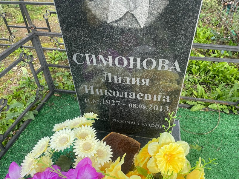 Симонова