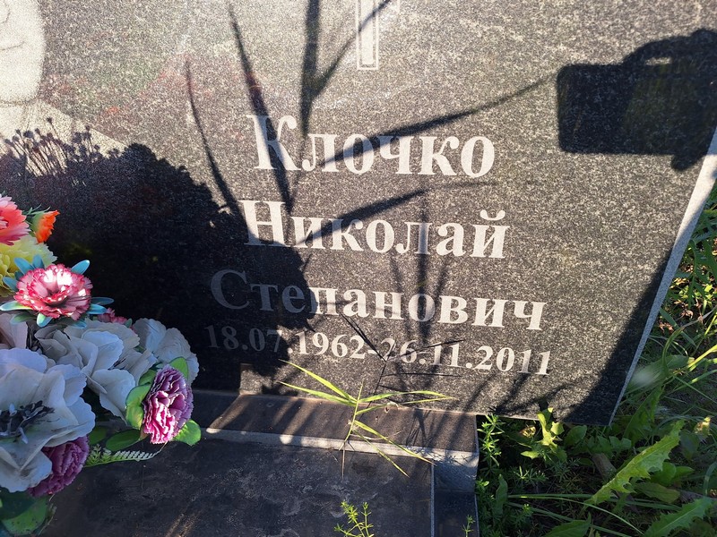 Клочко
