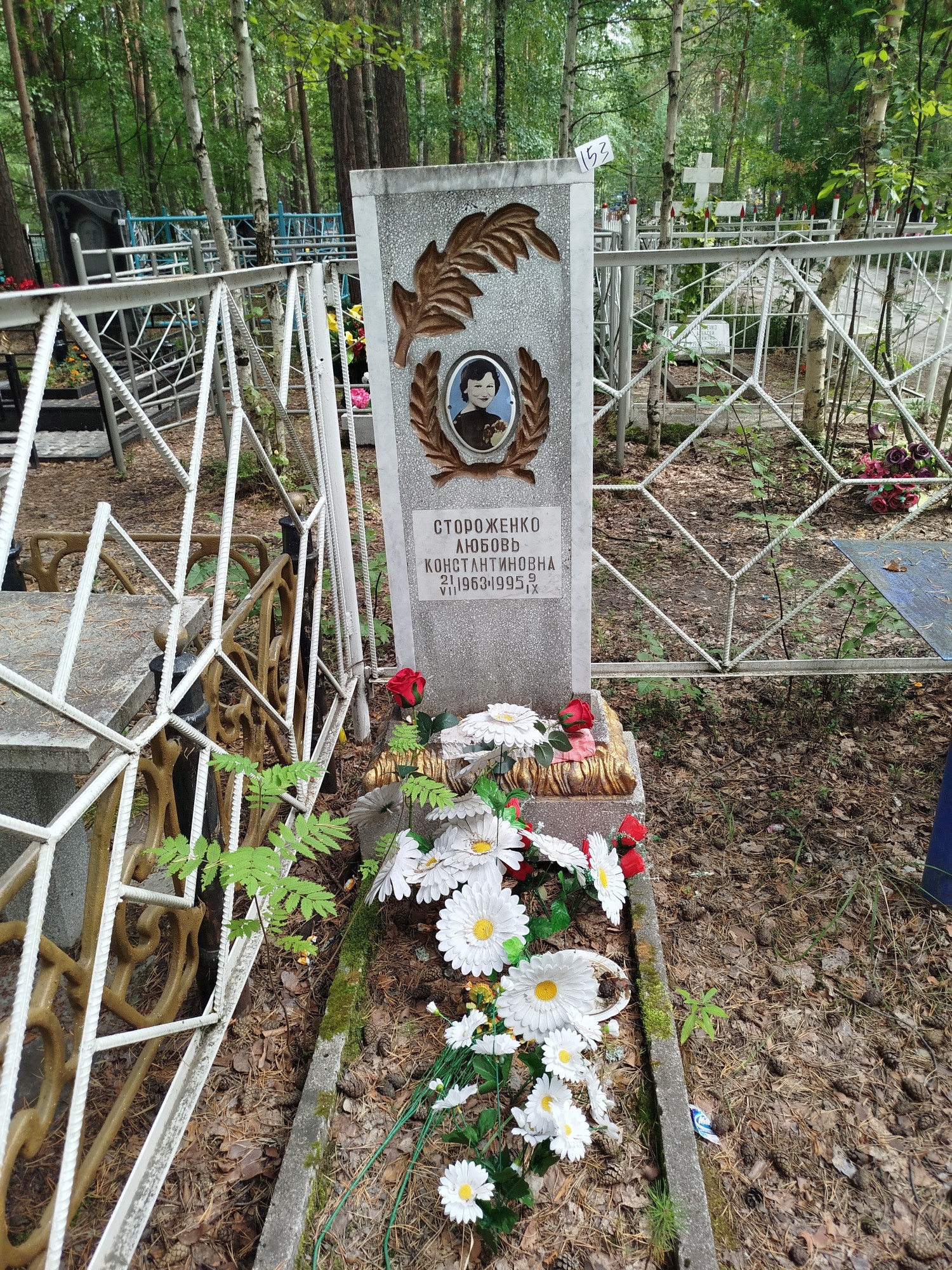 Стороженко Любовь Константиновна