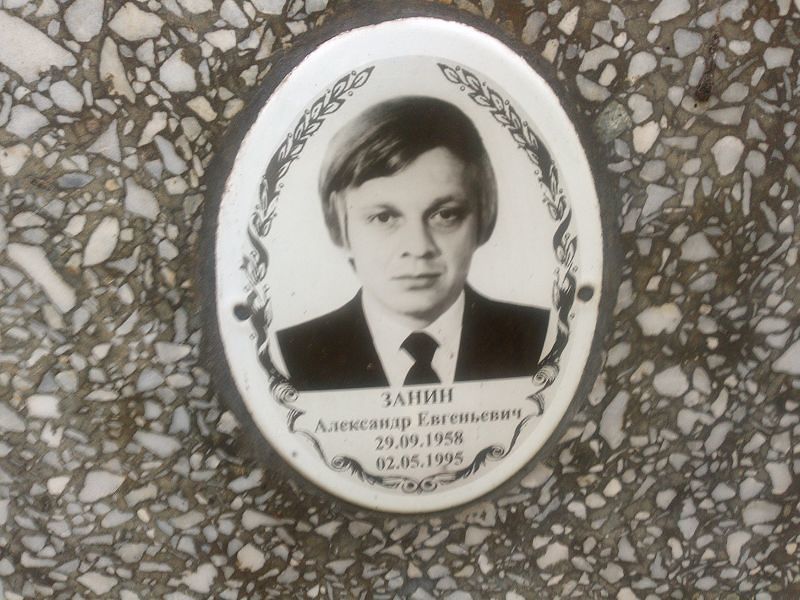 Занин