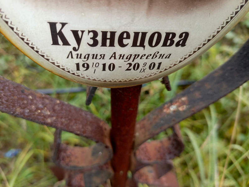 Кузнецова