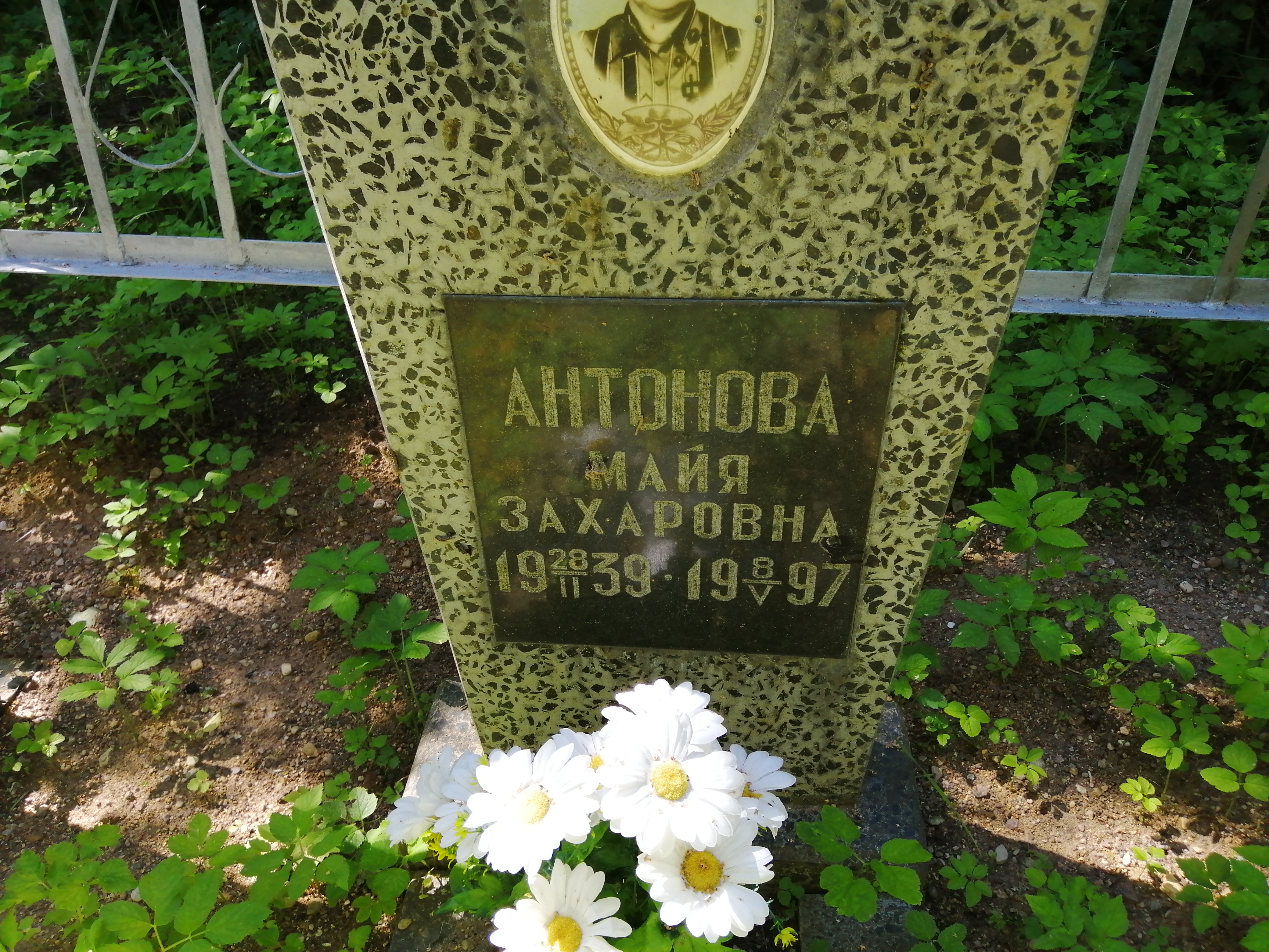 Антонова Майя Захаровна