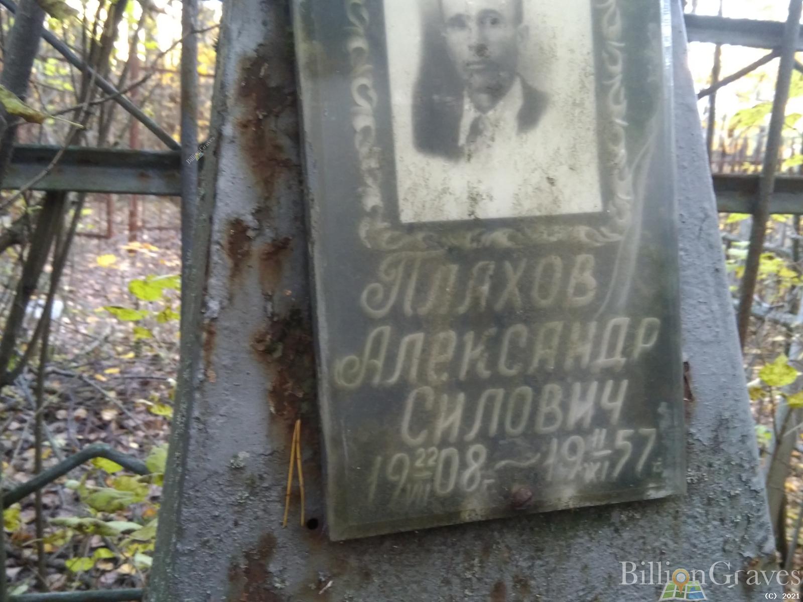 Плахов Александр Силович