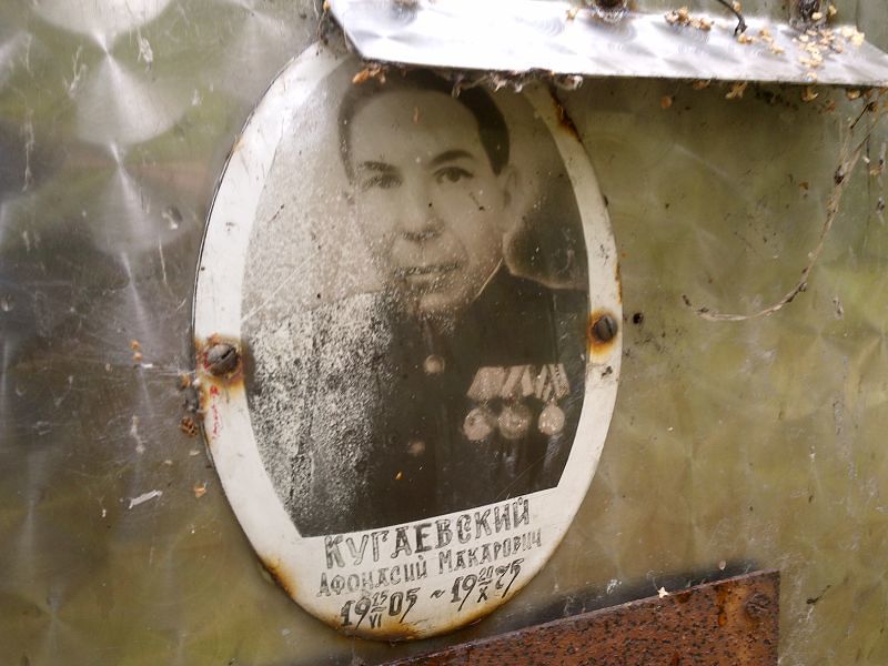 Афонасий Кугаевский Макарович