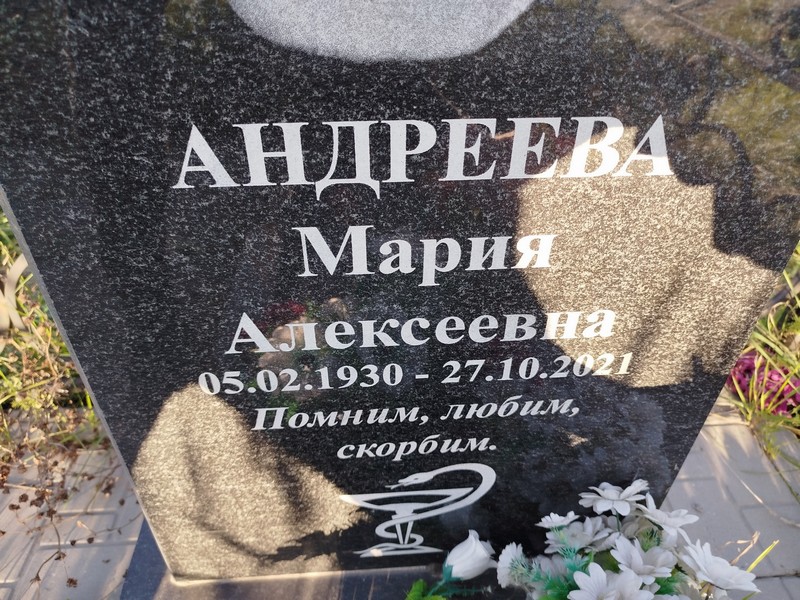 Андреева
