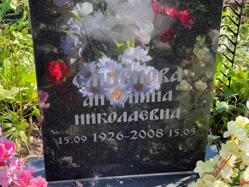 Смирнова Антонина Николаевна
