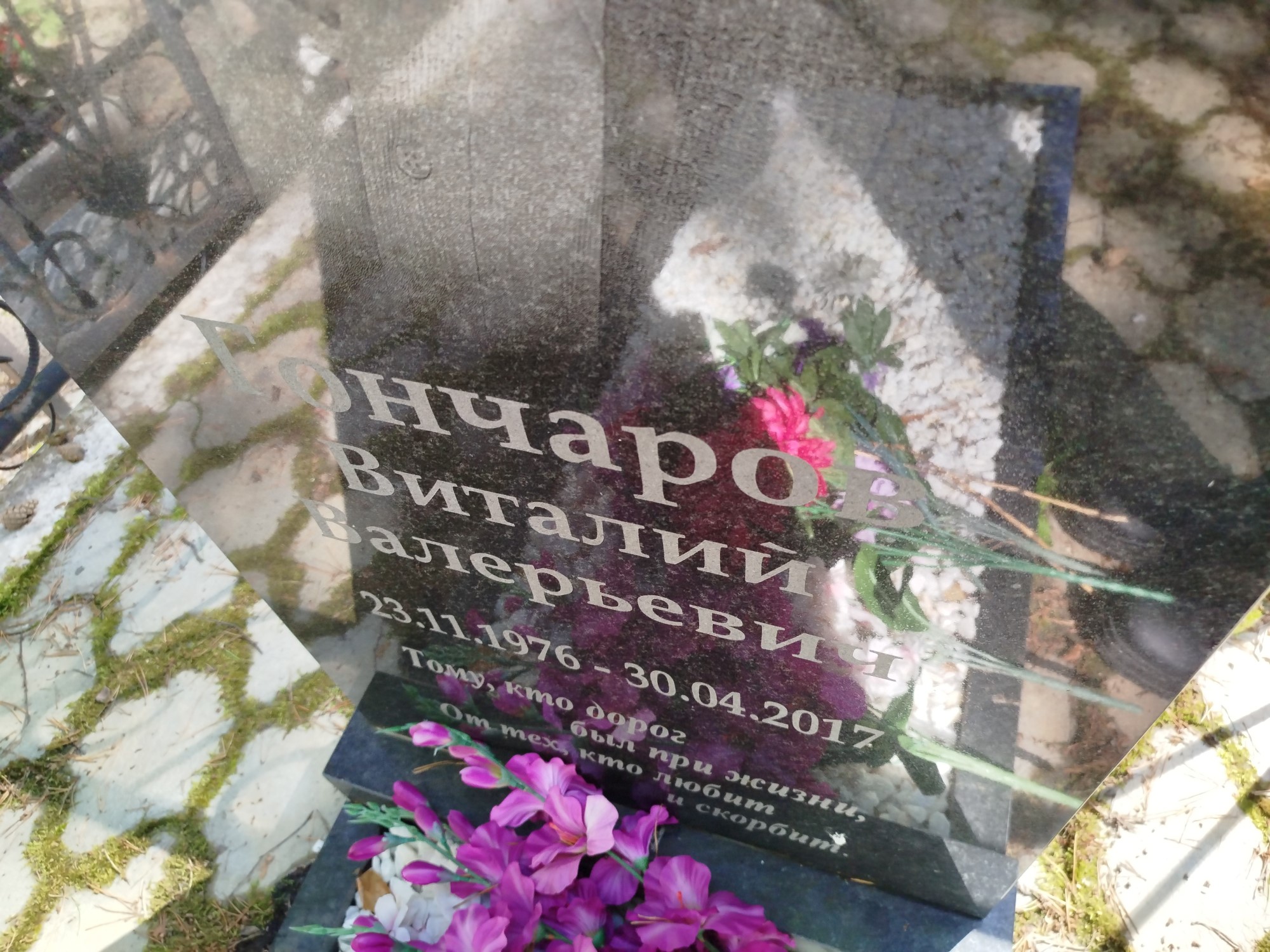 Гончаров Виталий Валерьевич