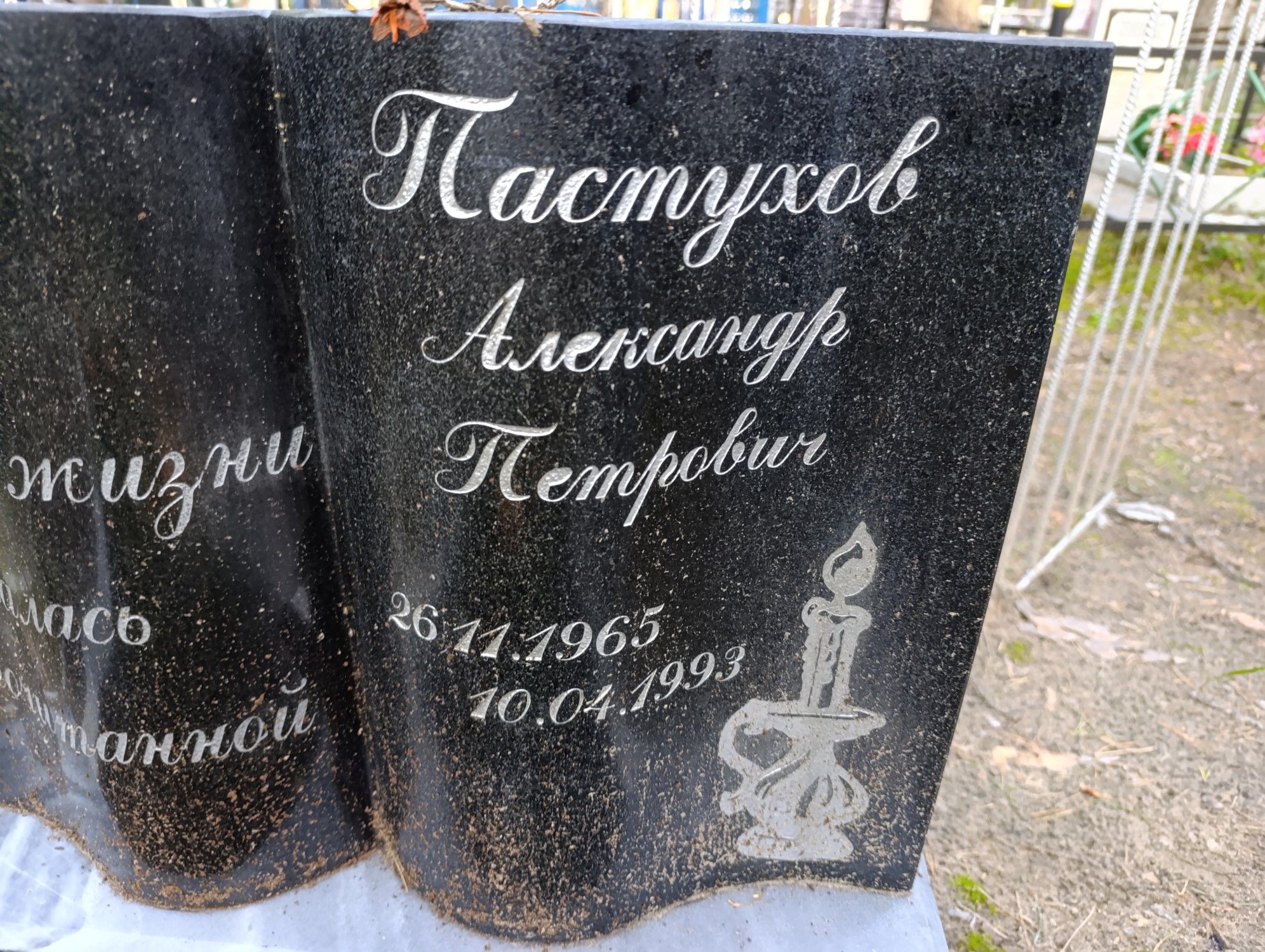 Пастухов Александр Петрович