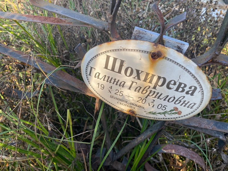 Шохирева