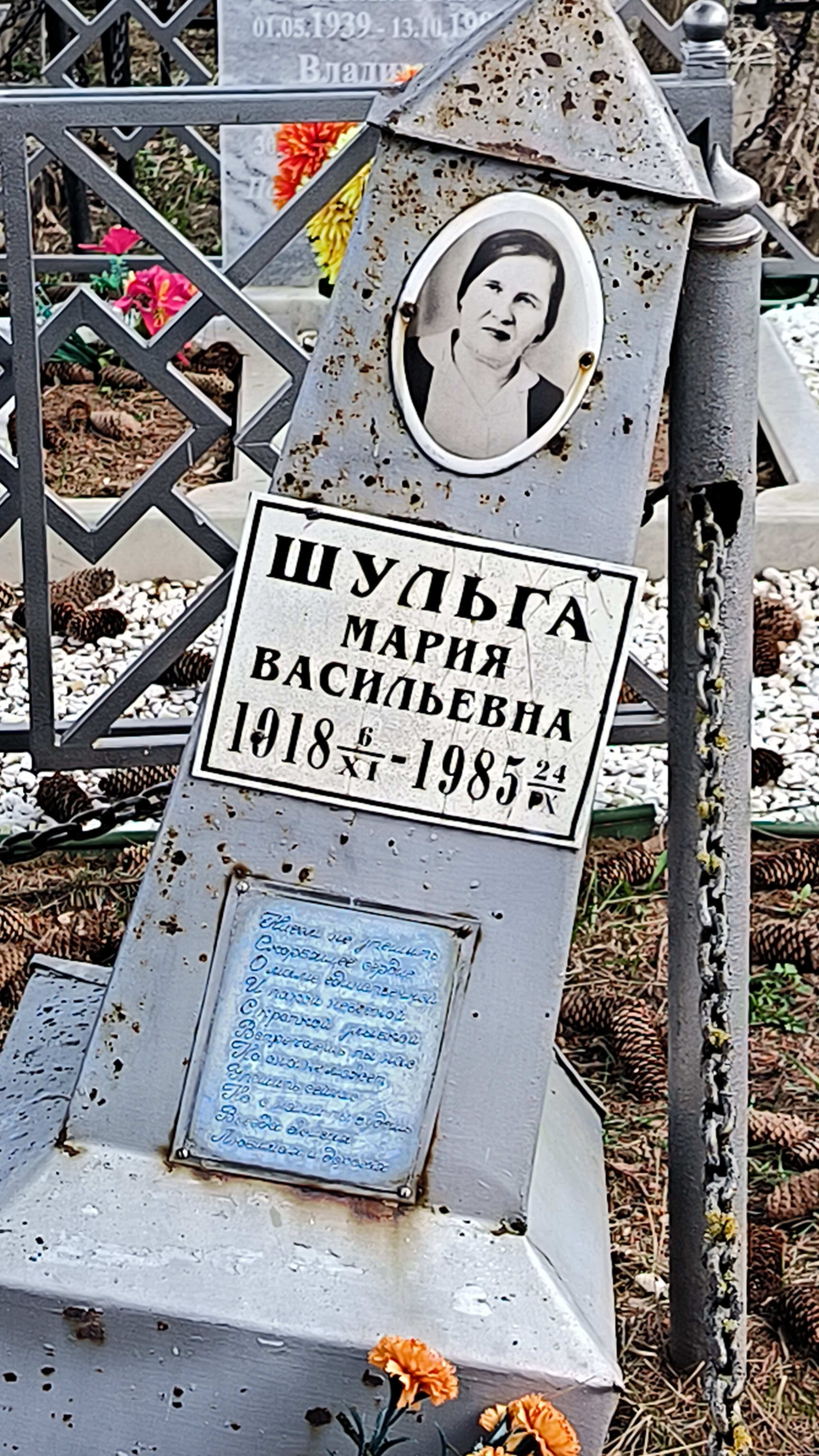 Шульга Мария Васильевна