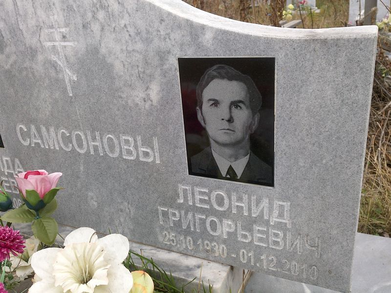 Самсонов