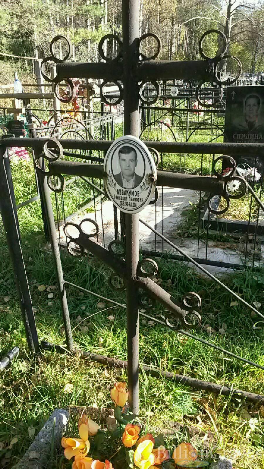 Аввакумов Геннадий Иванович