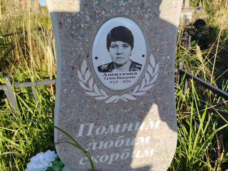 Ашиткова