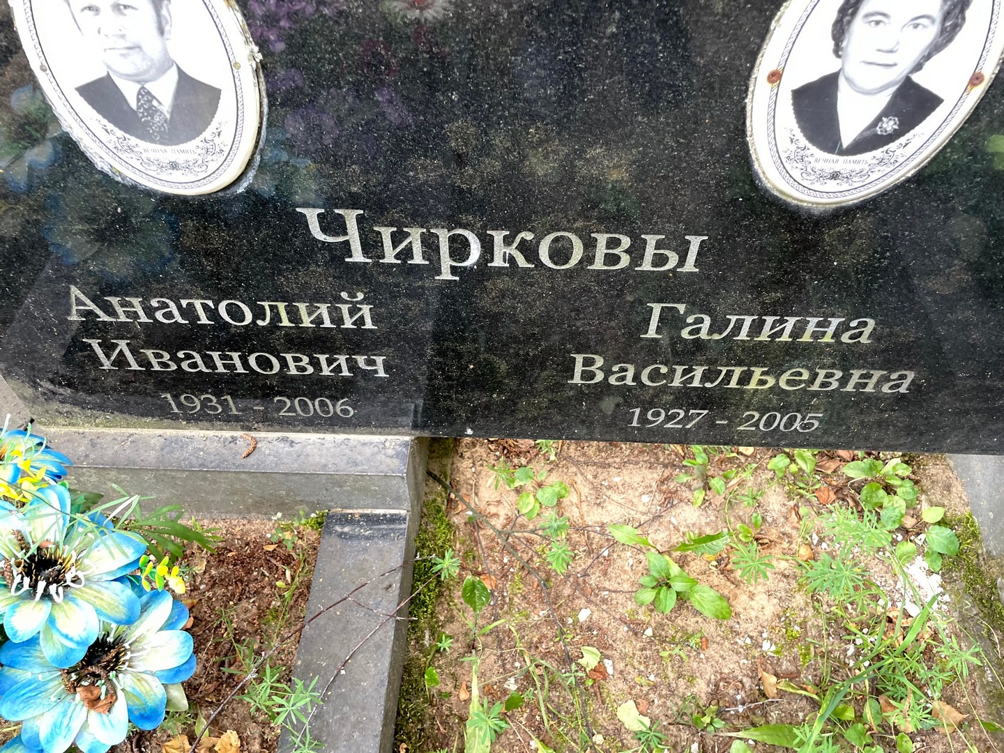 Чирков