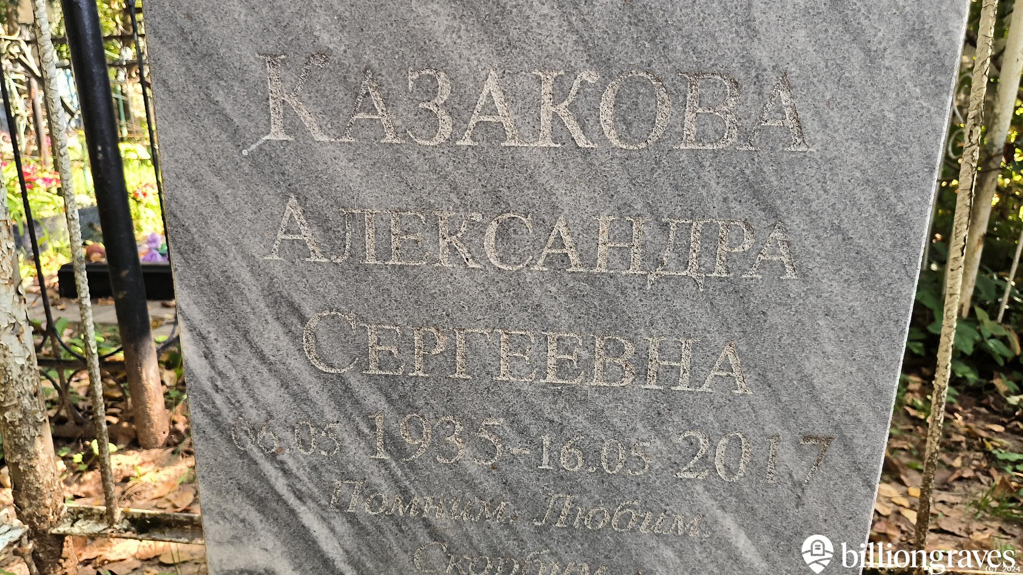 Казаков Владимир Дмитриевич