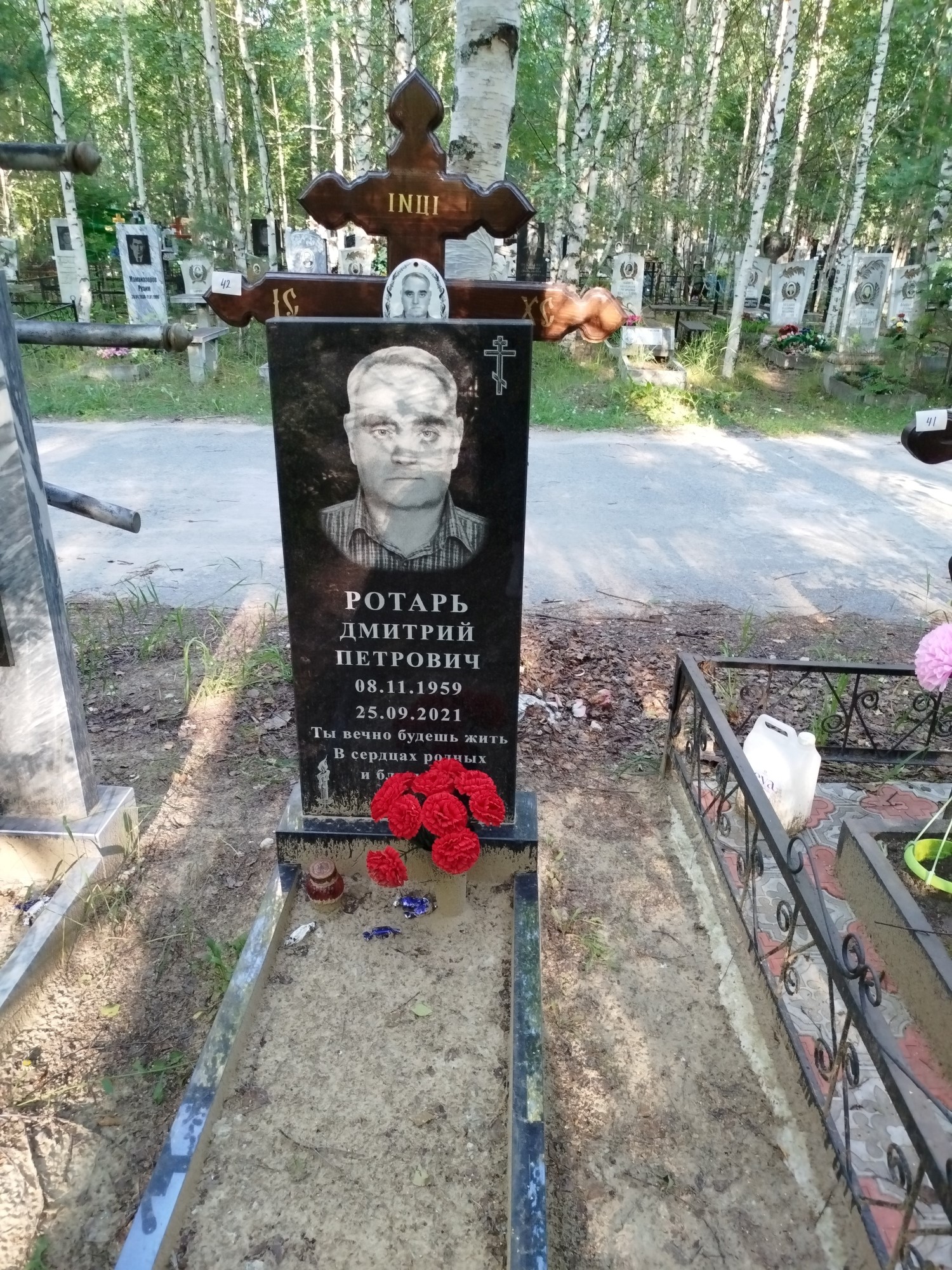Ротарь Дмитрий Петрович