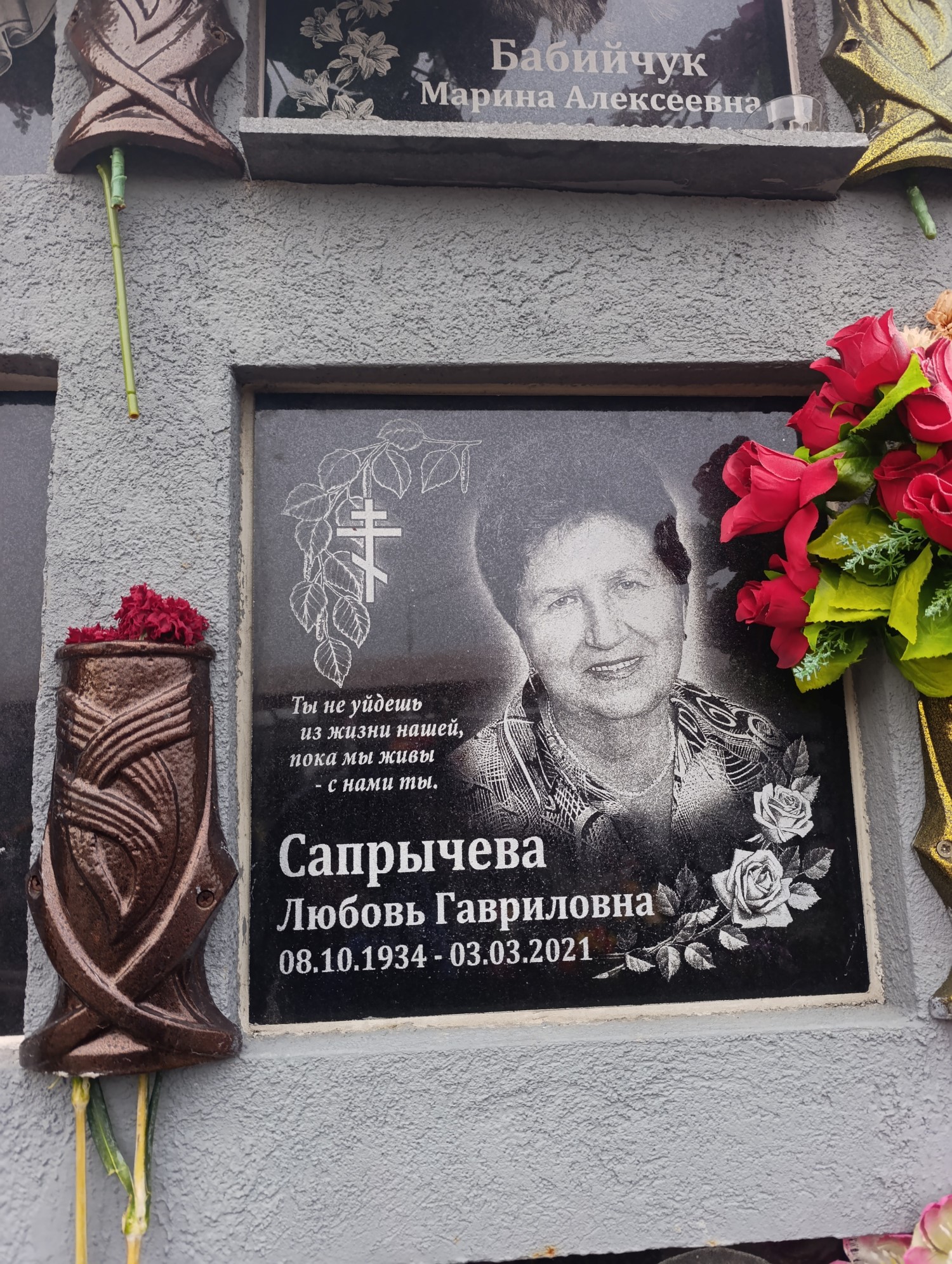 Сапрычева Любовь Гавриловна