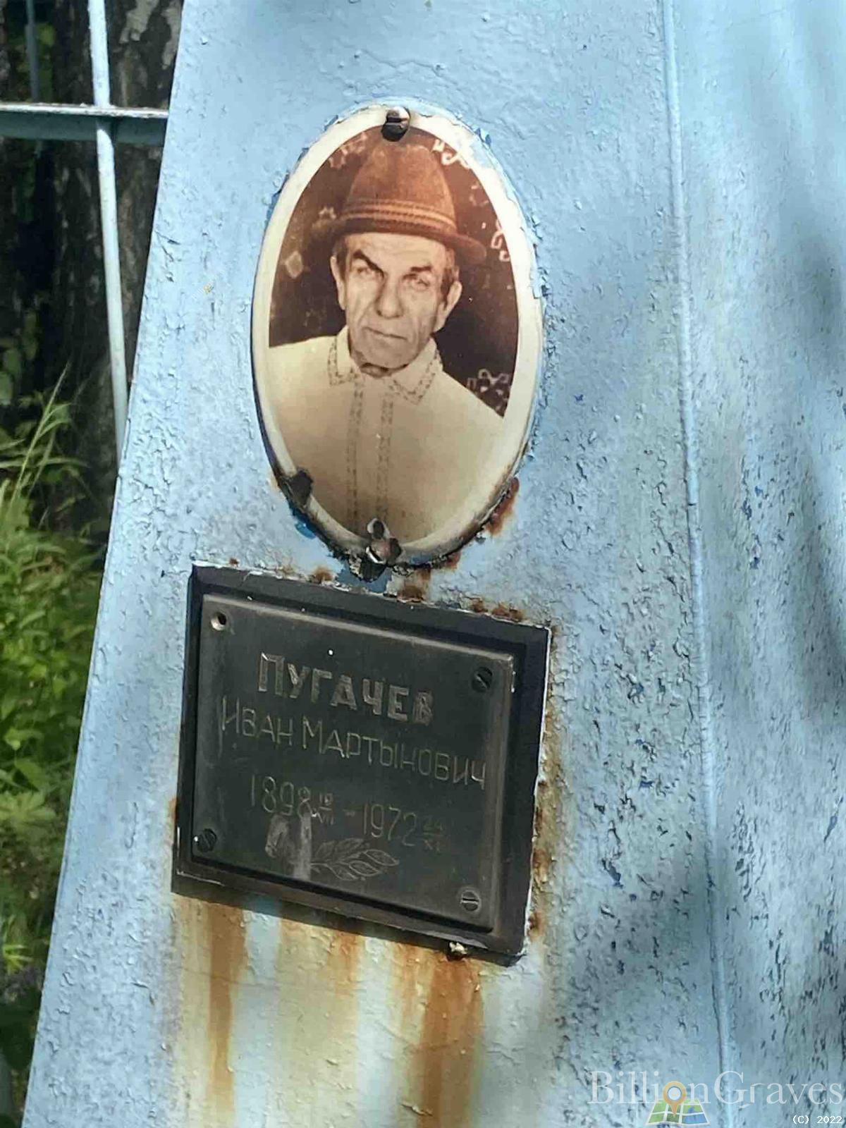 Пугачев Иван Мартынович