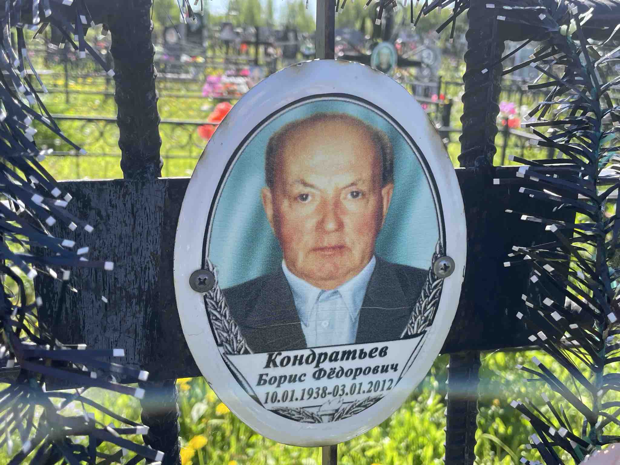 Кондратьев Борис Фёдорович