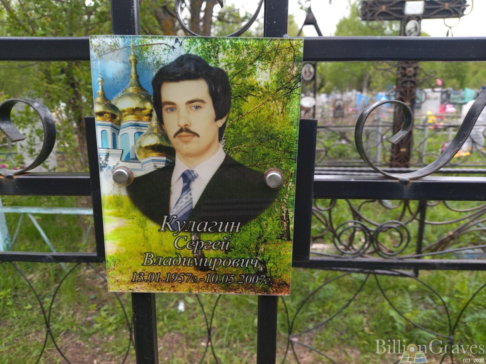 Кулагин Сергей Владимирович