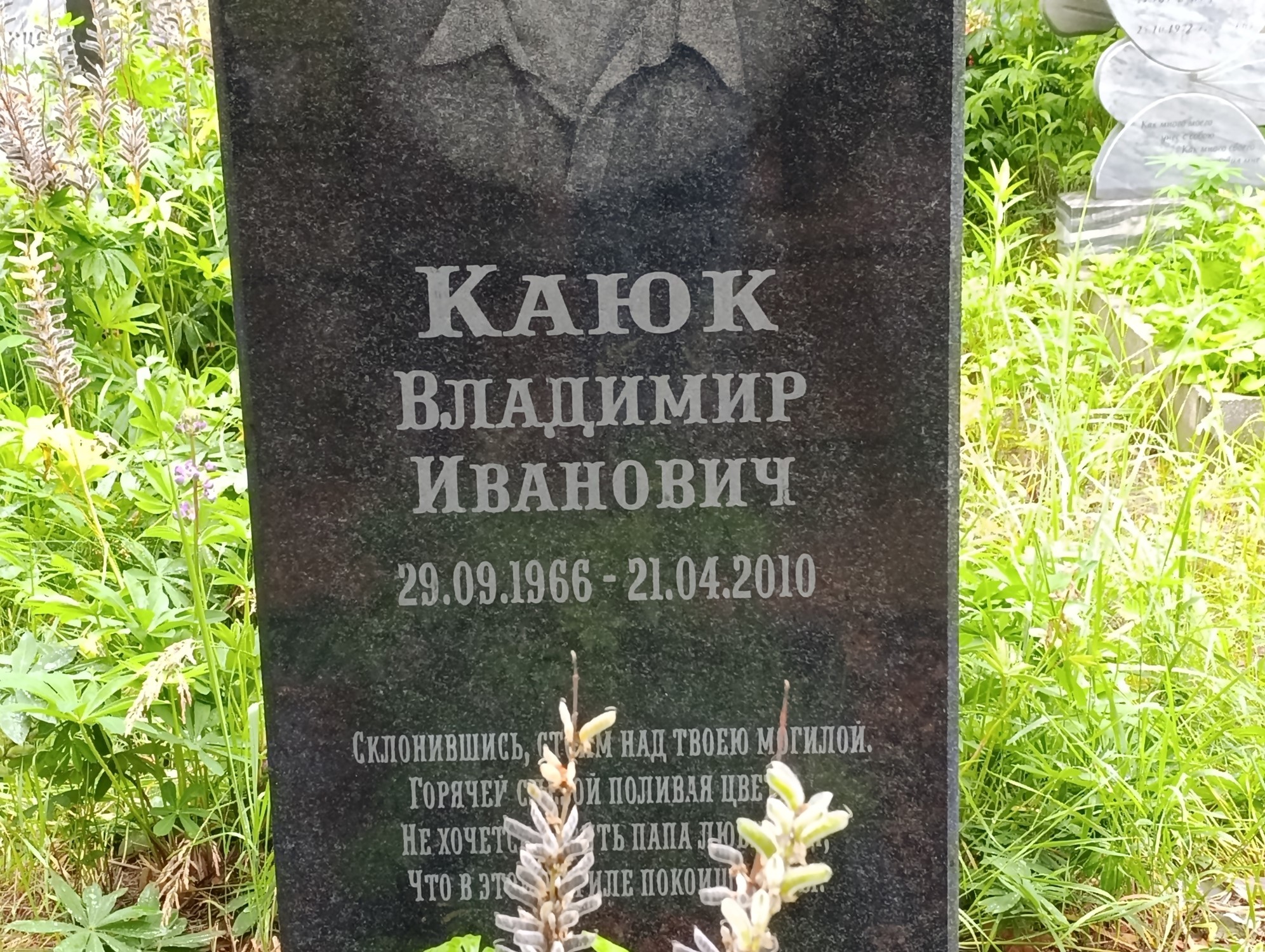 Каюк Владимир Иванович