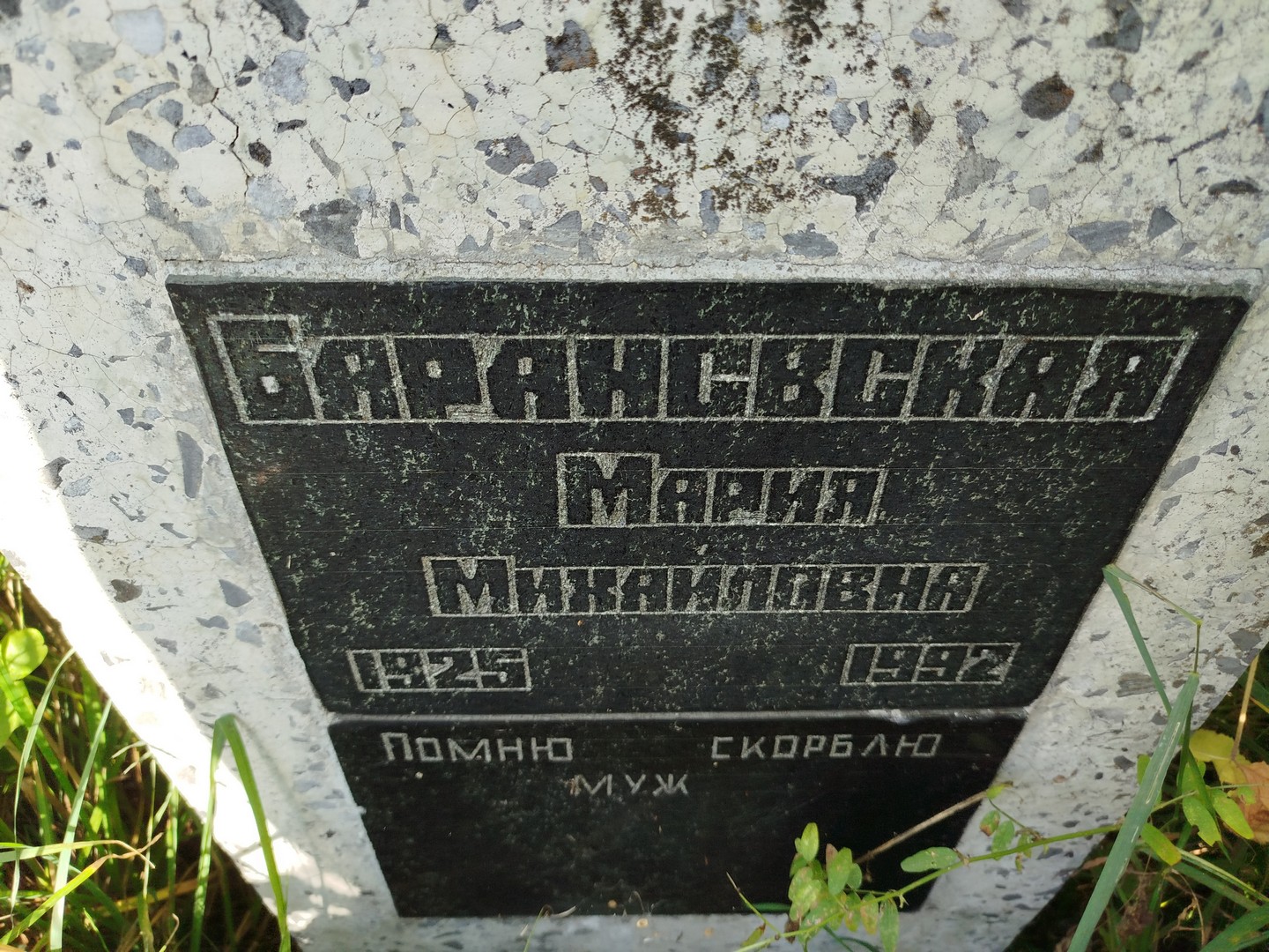 Барановская