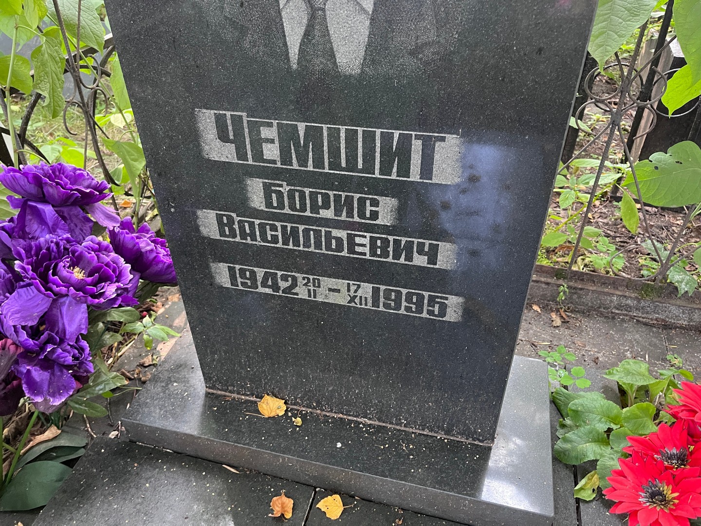 Чемшит