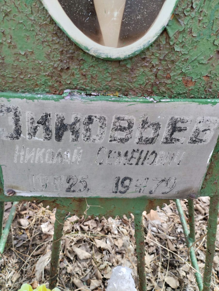 Зиновьев Николай Семенович