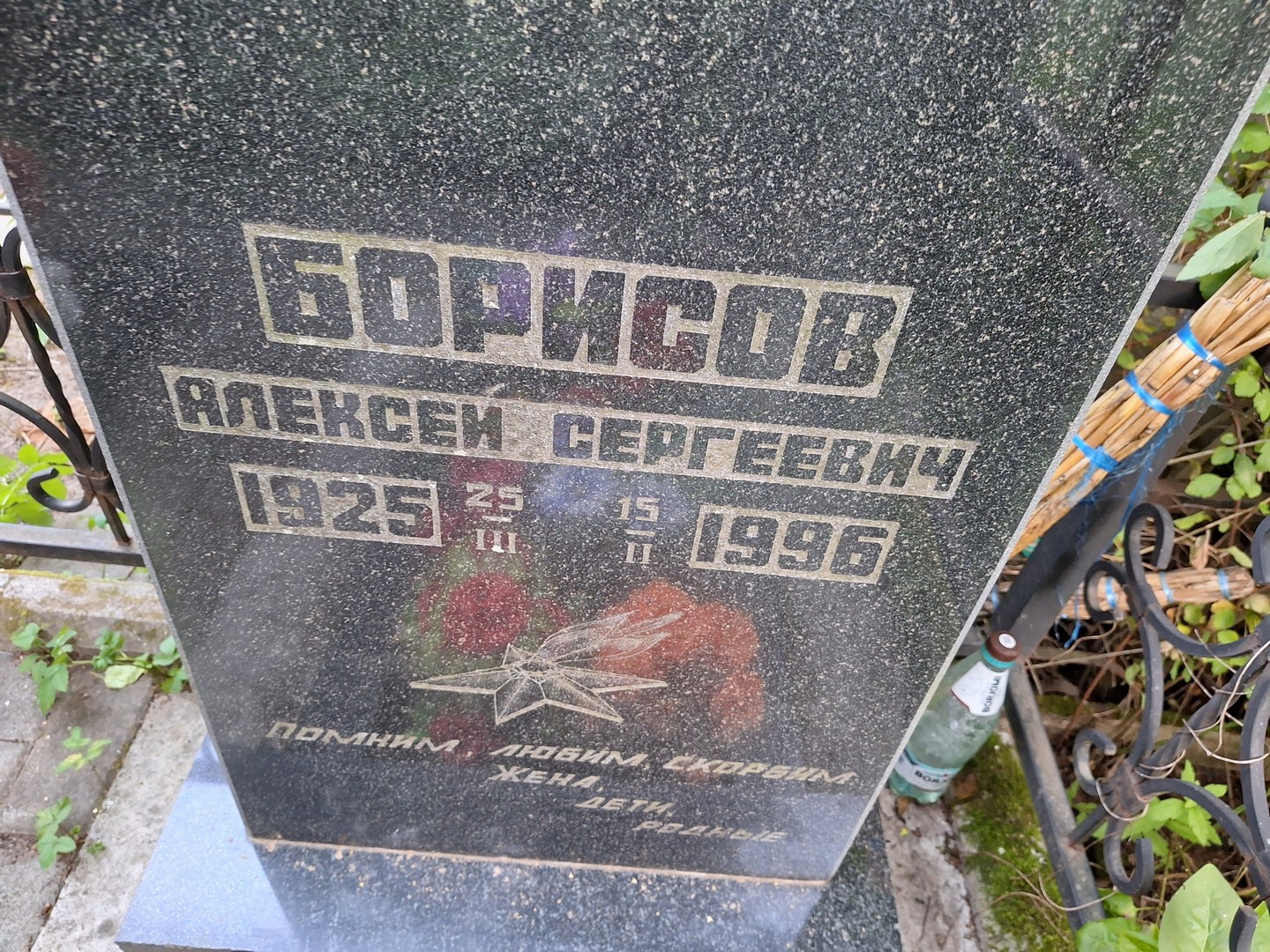 Борисов