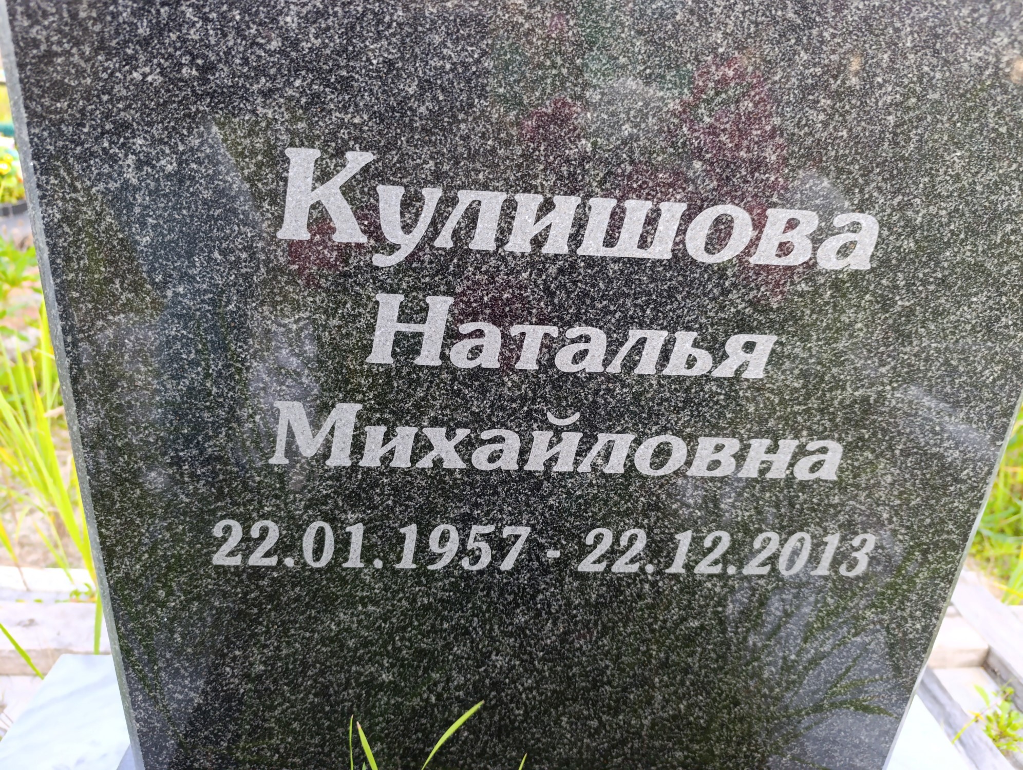 Кулишова Наталья Михайловна