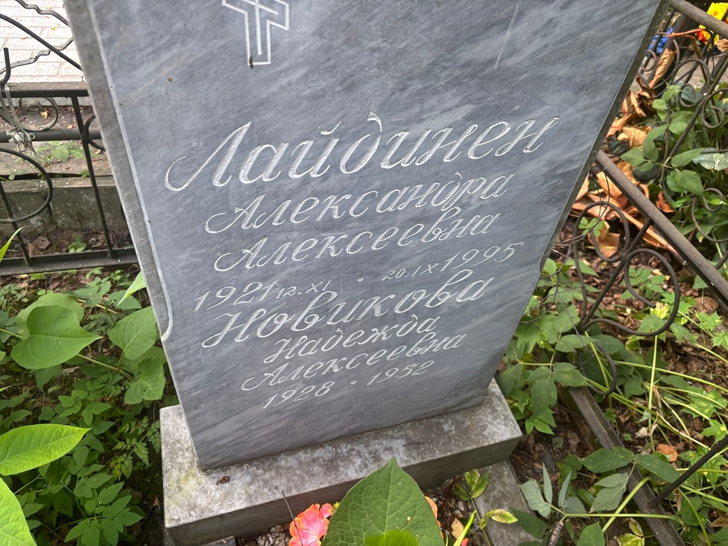 Александра Лайдинен Алексеевна