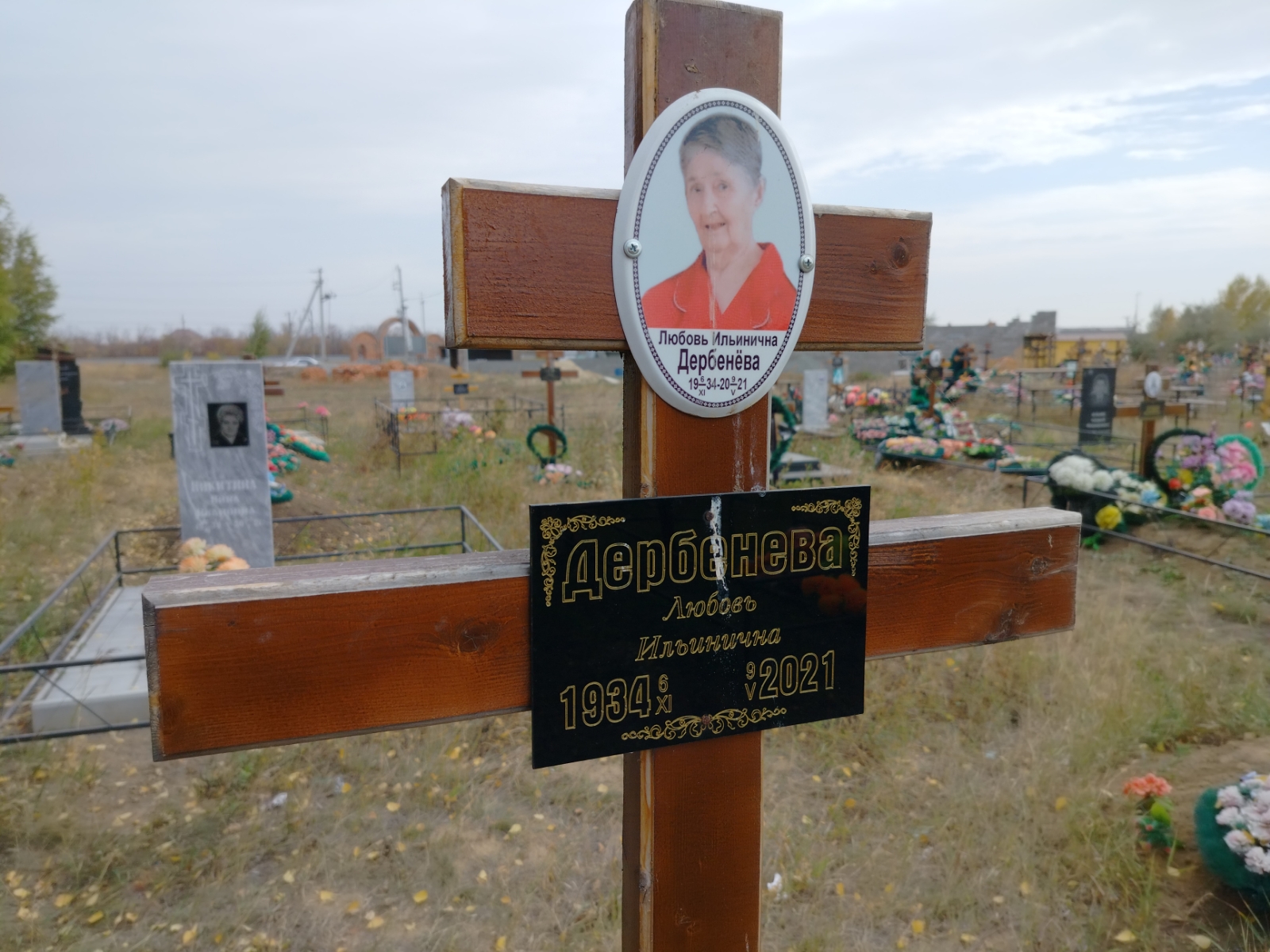 Дербенёва Любовь Ильинична
