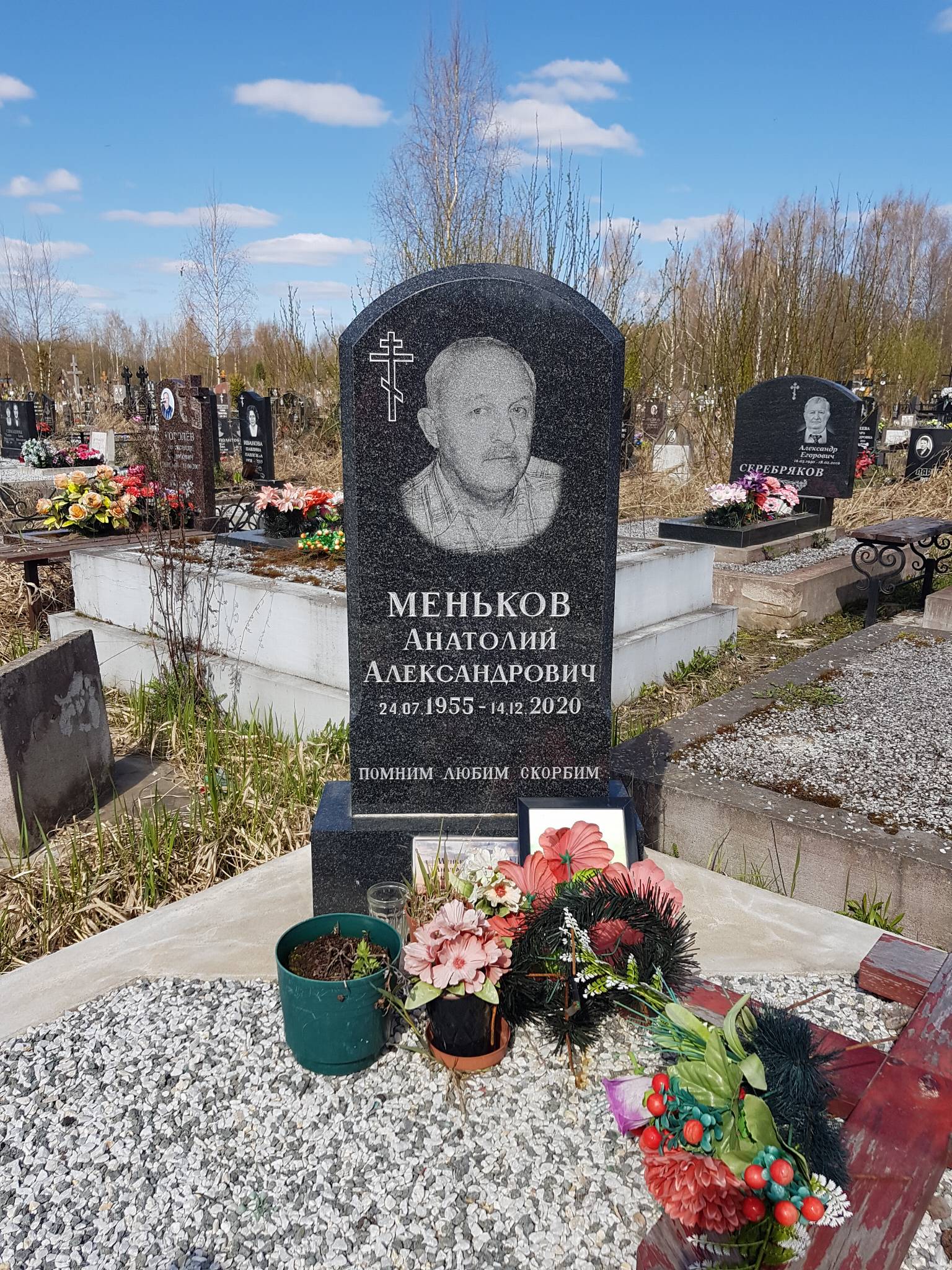 Меньков Анатолий Александрович