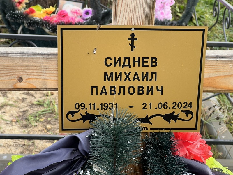 Сиднев