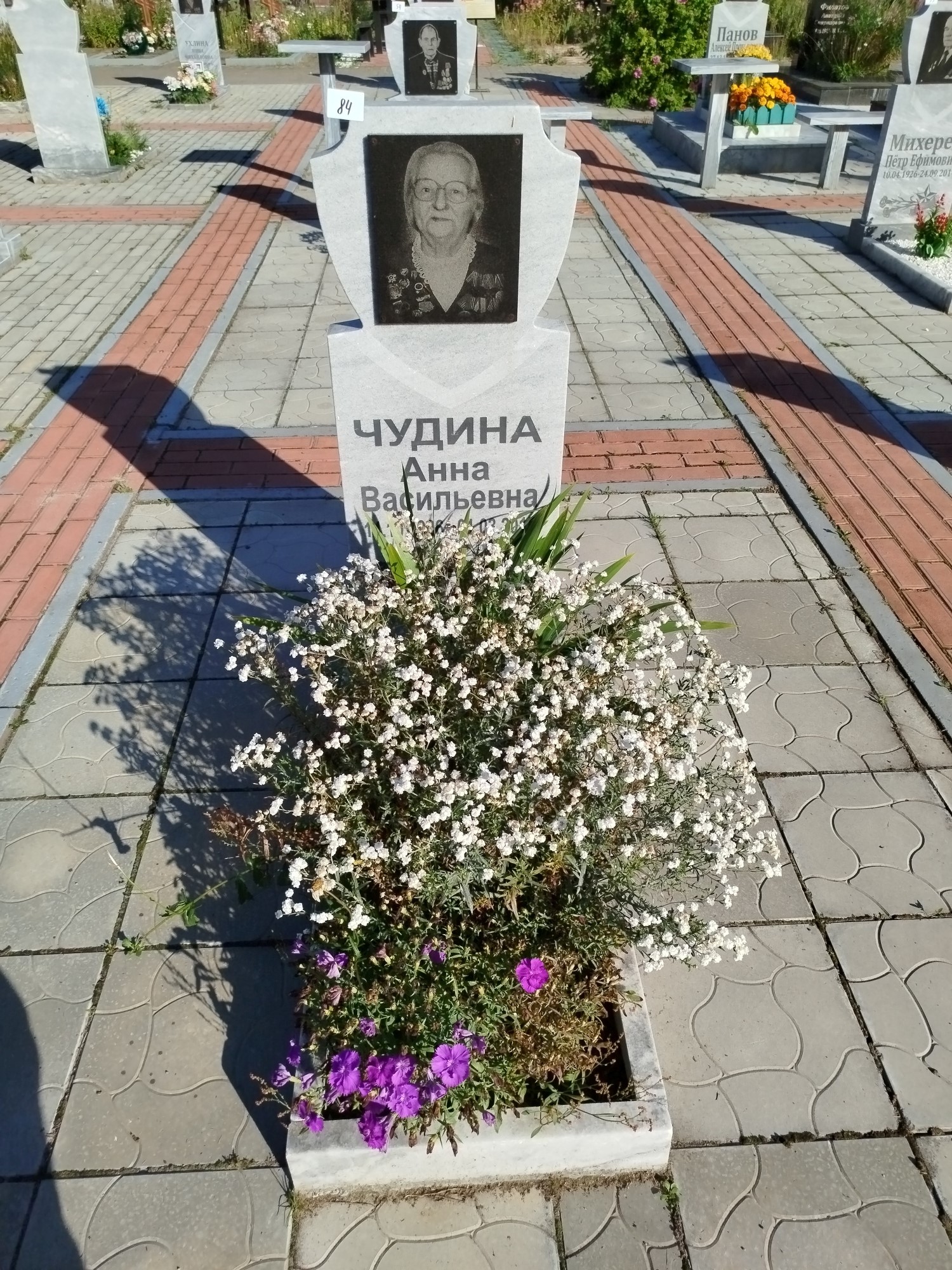 Чудина Анна Васильевна
