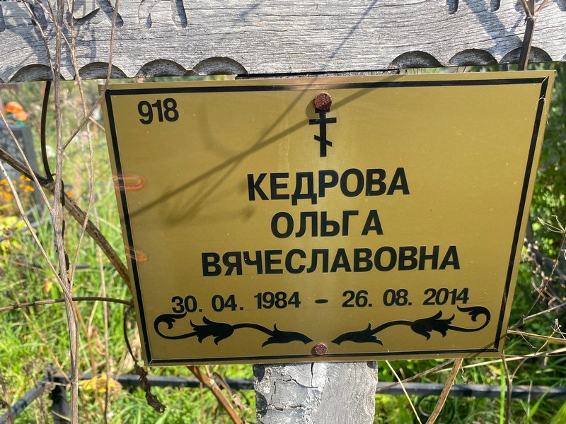 Кедрова