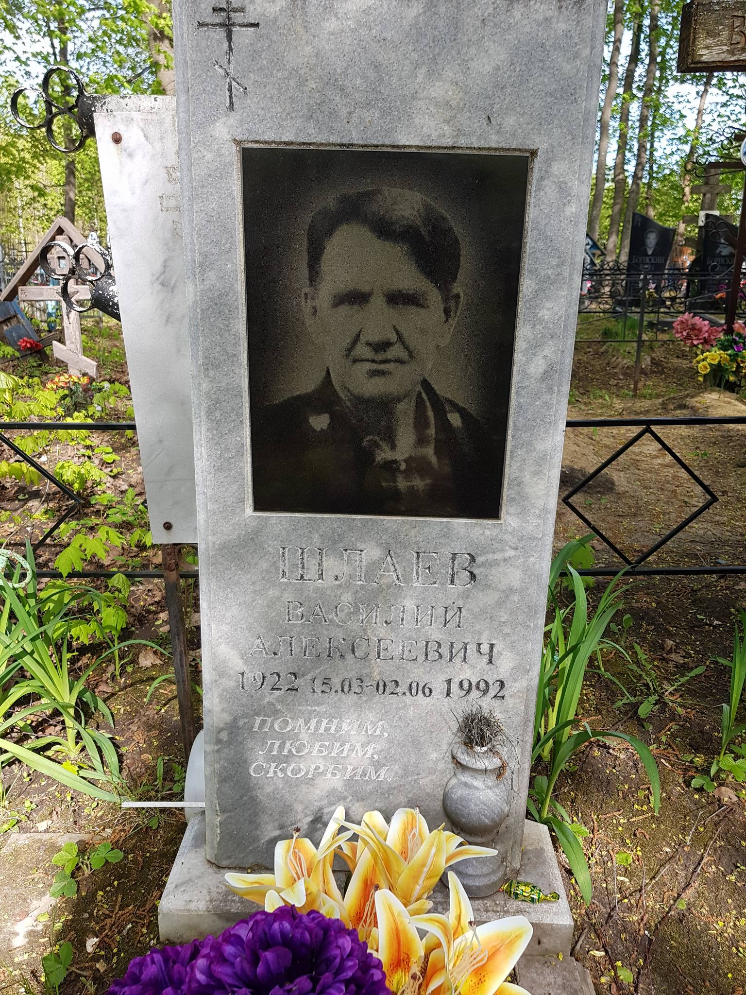 Шлаев Василий Алексеевич