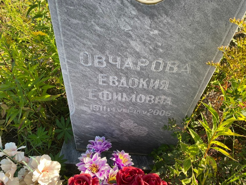 Овчарова