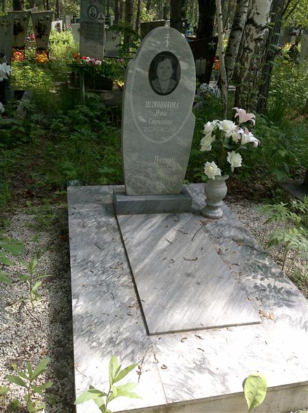 Шляпникова Нина Гавриловна