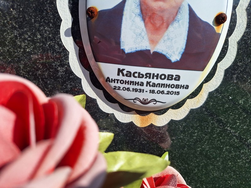 Касьянова Антонина Калиновна