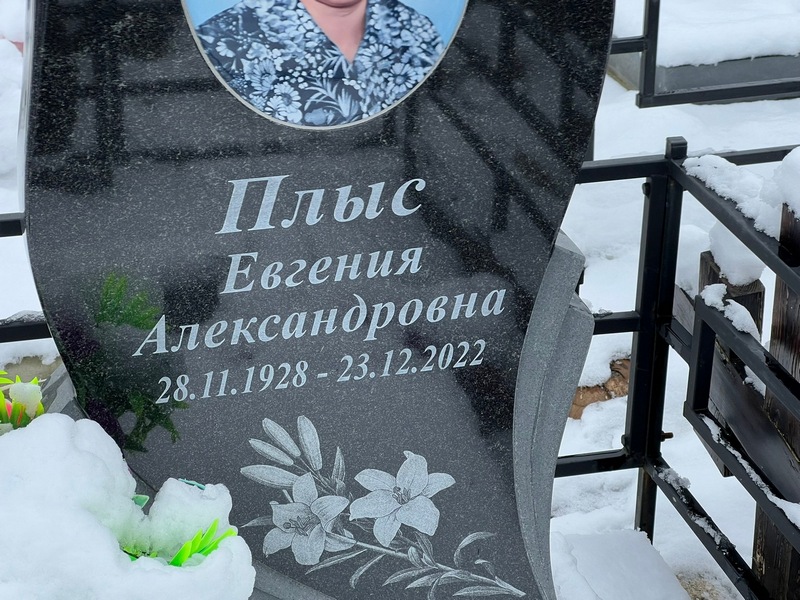 Евгения Плыс Александровна
