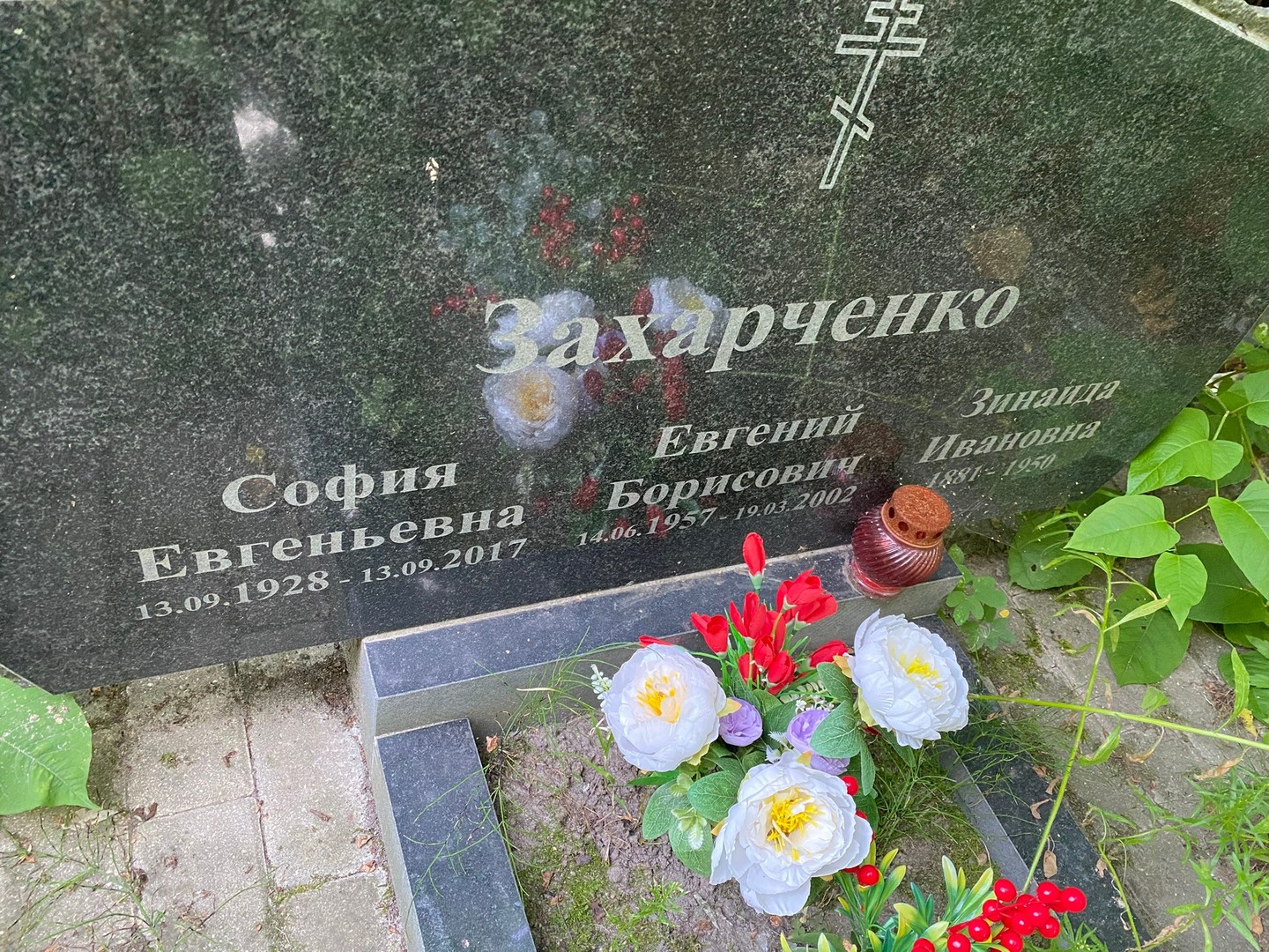 Захарченко
