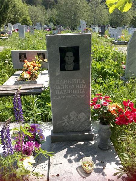 Савкина Валентина Павловна