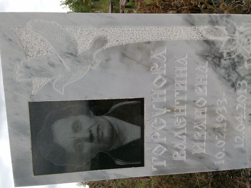 Торсунова