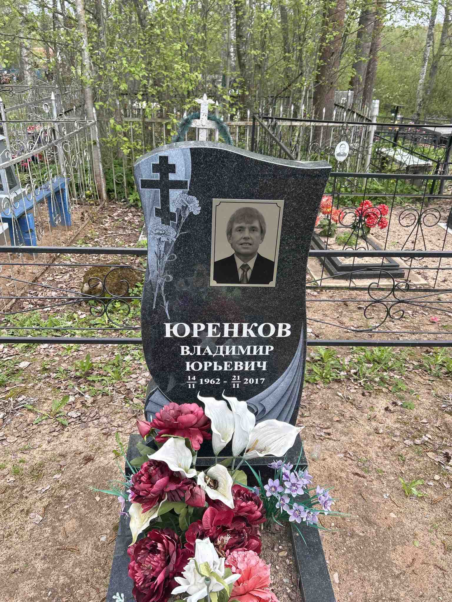 Юренков Владимир Юрьевич