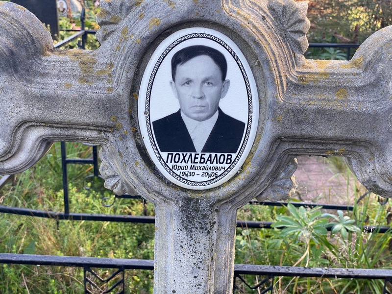 Похлебалов
