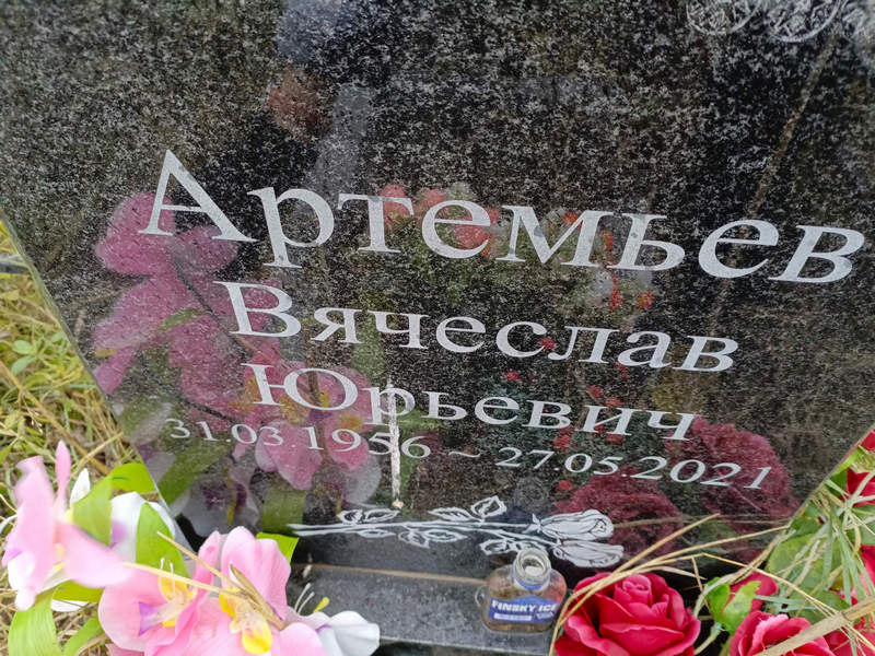 Артемьев