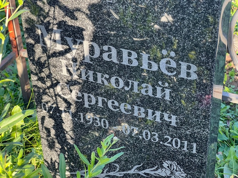 Муравьев