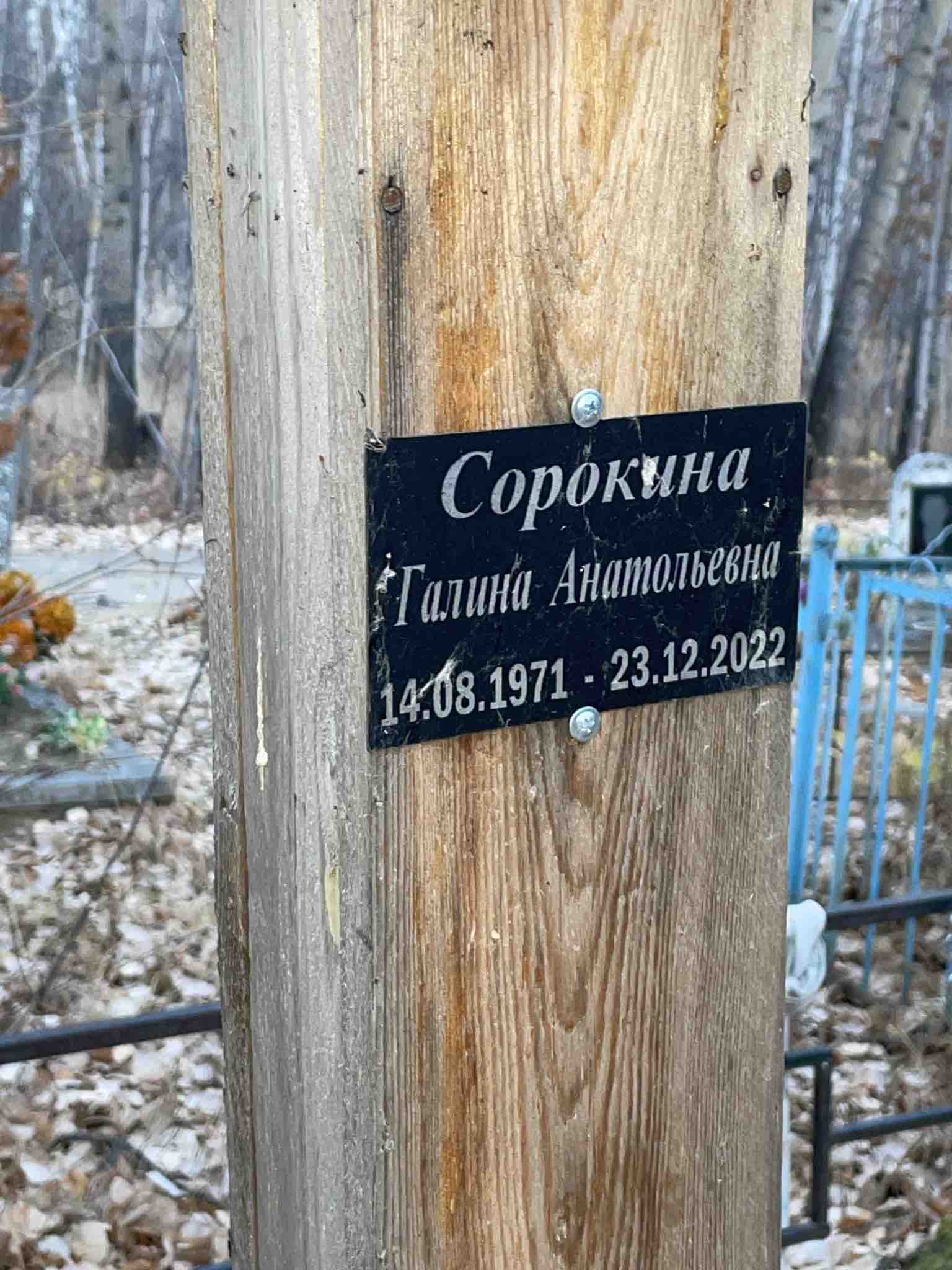 Сорокина Галина Анатольевна