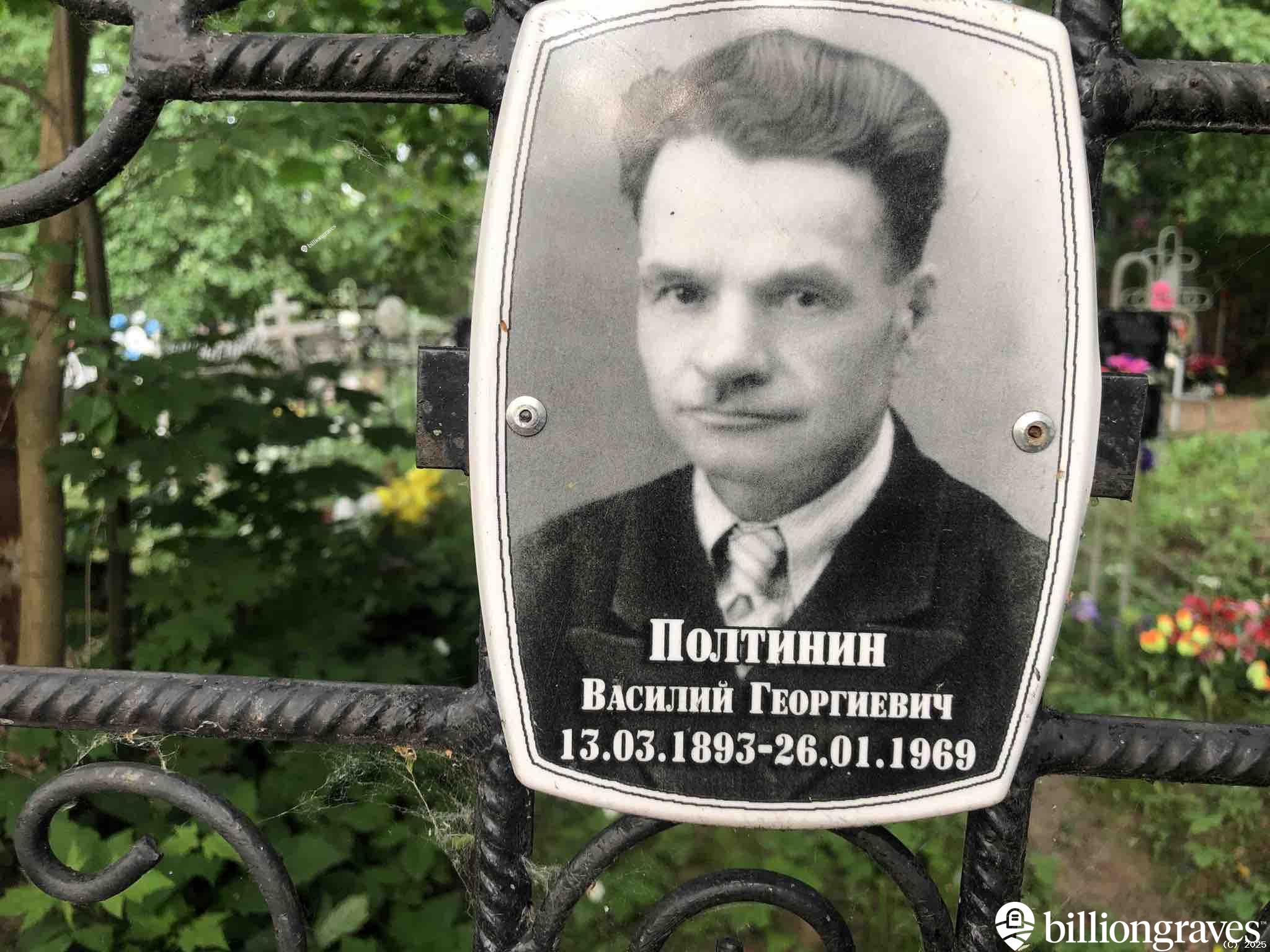 Полтинин Валерий Васильевич